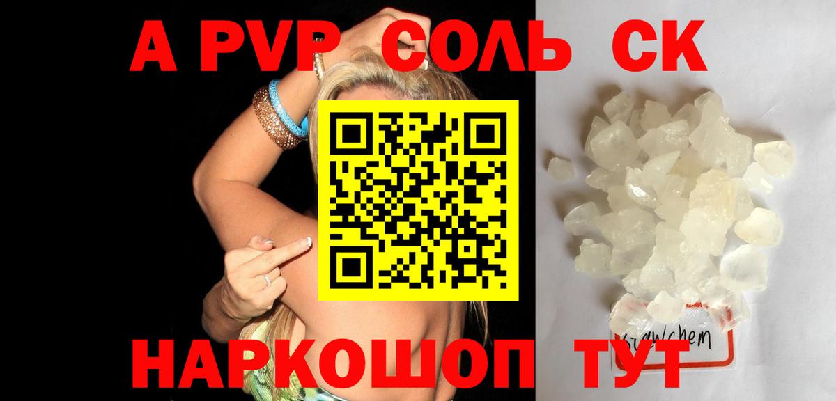 что такое   Alpha-PVP Crystall  Великие Луки  A-PVP Соль  Вход с VPN  A-PVP Crystall  A-PVP 