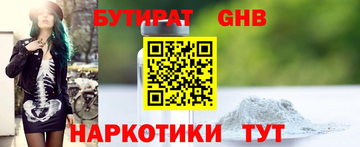 Бутират BDO 33%  Вход с VPN  Великие Луки 