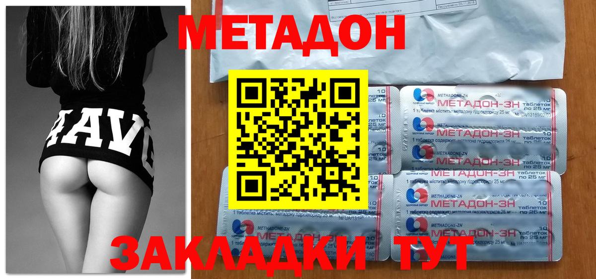 МЕТАДОН белоснежный  МЕТАДОН methadone  Великие Луки  Вход с VPN 